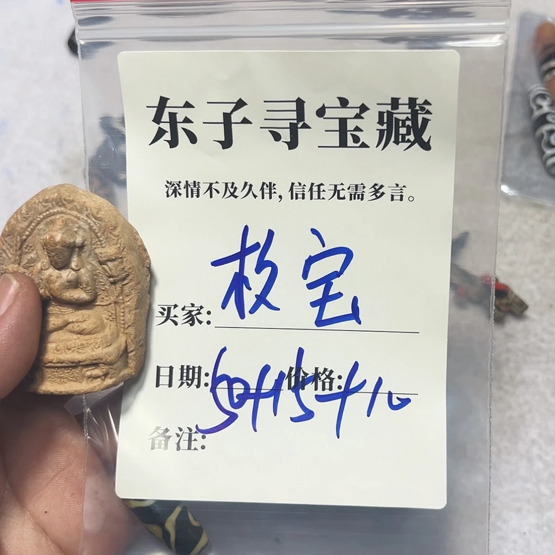 泥塑珍**宝枚宝珠子珠子珠子