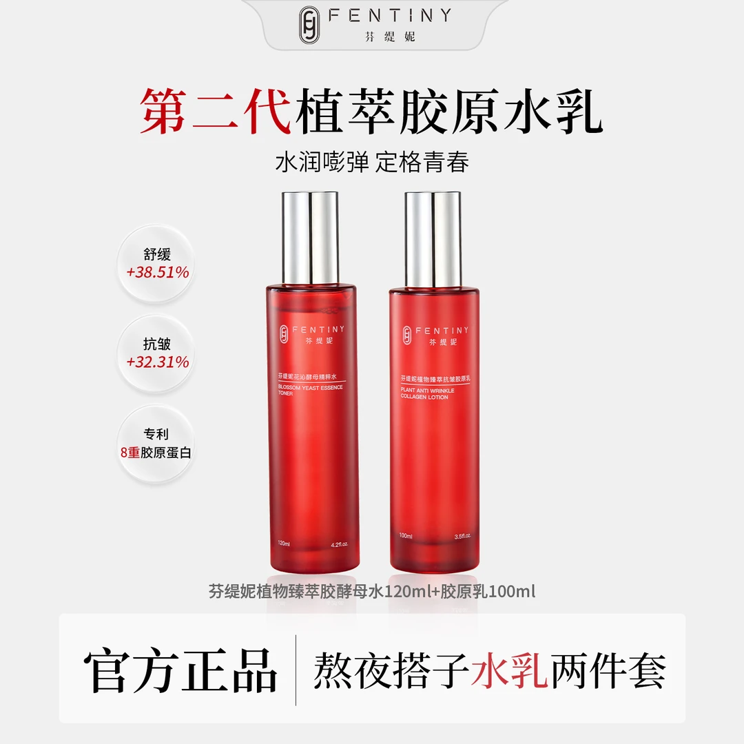 【不含一滴水】芬缇妮花沁植物套装神仙水乳温和不刺激保湿胶原舒缓