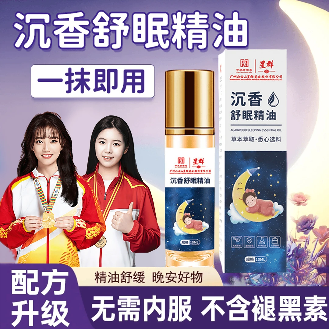 【冠军力荐】舒眠膏外用草本沉香安眠精油抑制烦躁焦虑舒缓滚珠香氛
