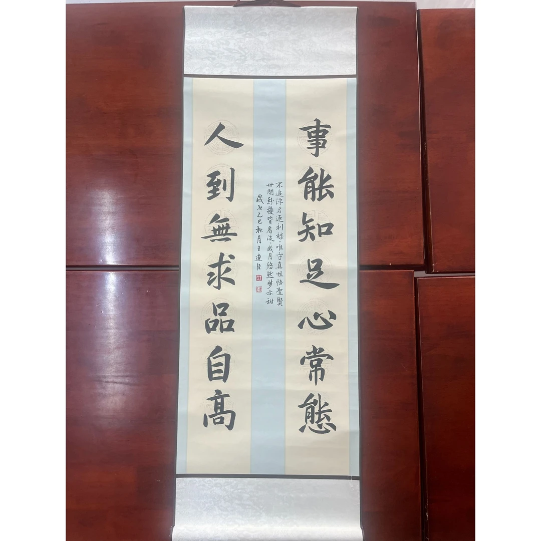 事能知足楷书作品