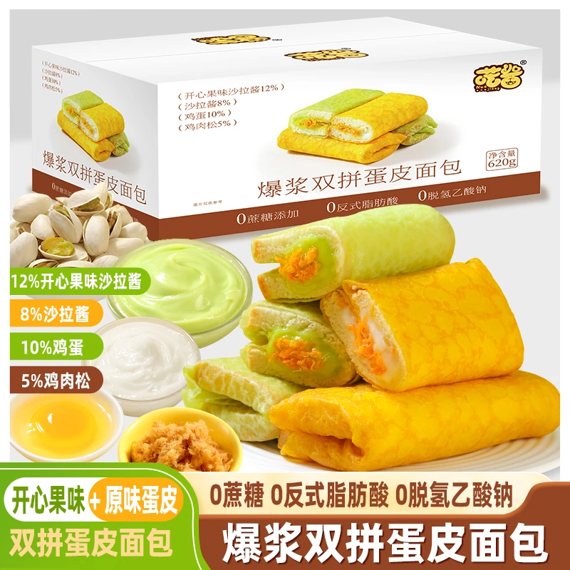 【0蔗糖】CM喏酱开心果味+原味爆浆双拼大蛋皮面包健康早餐10包620g