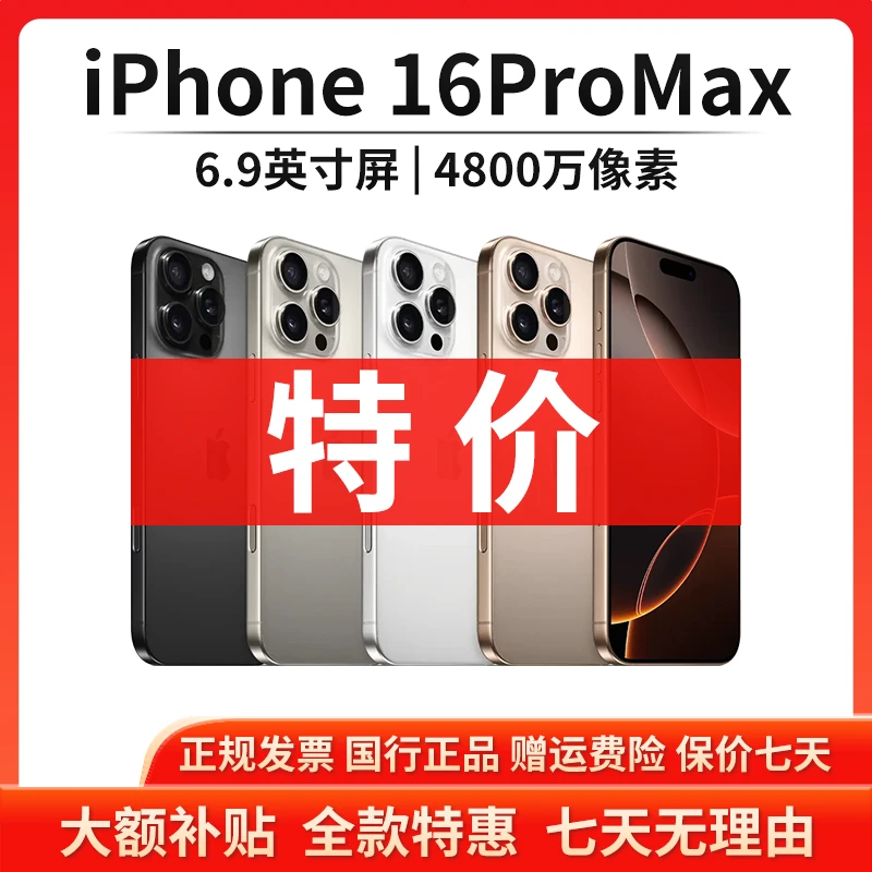 准新品 Apple/苹果 【特价全款】iPhone 16ProMax国行正品智能手机