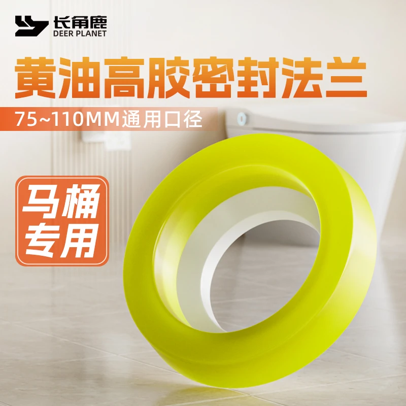 黄油高胶马桶法兰密封圈防臭加厚底座配件大全通用