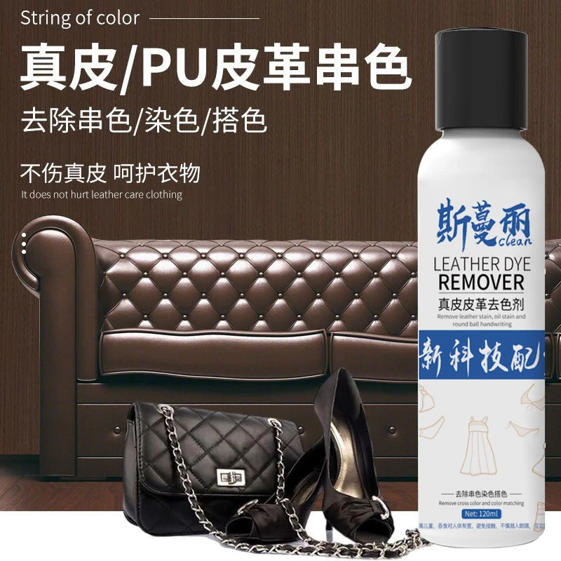 洗真皮染色去除剂皮包包串色皮革皮沙发除PU皮衣搭色笔迹清洁神器