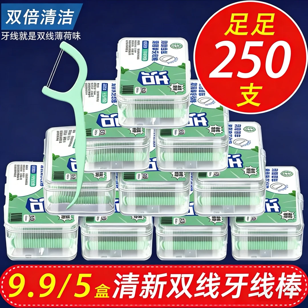 【5盒250支】初珏薄荷味双线牙线棒剔牙便捷盒装高弹力牙线签