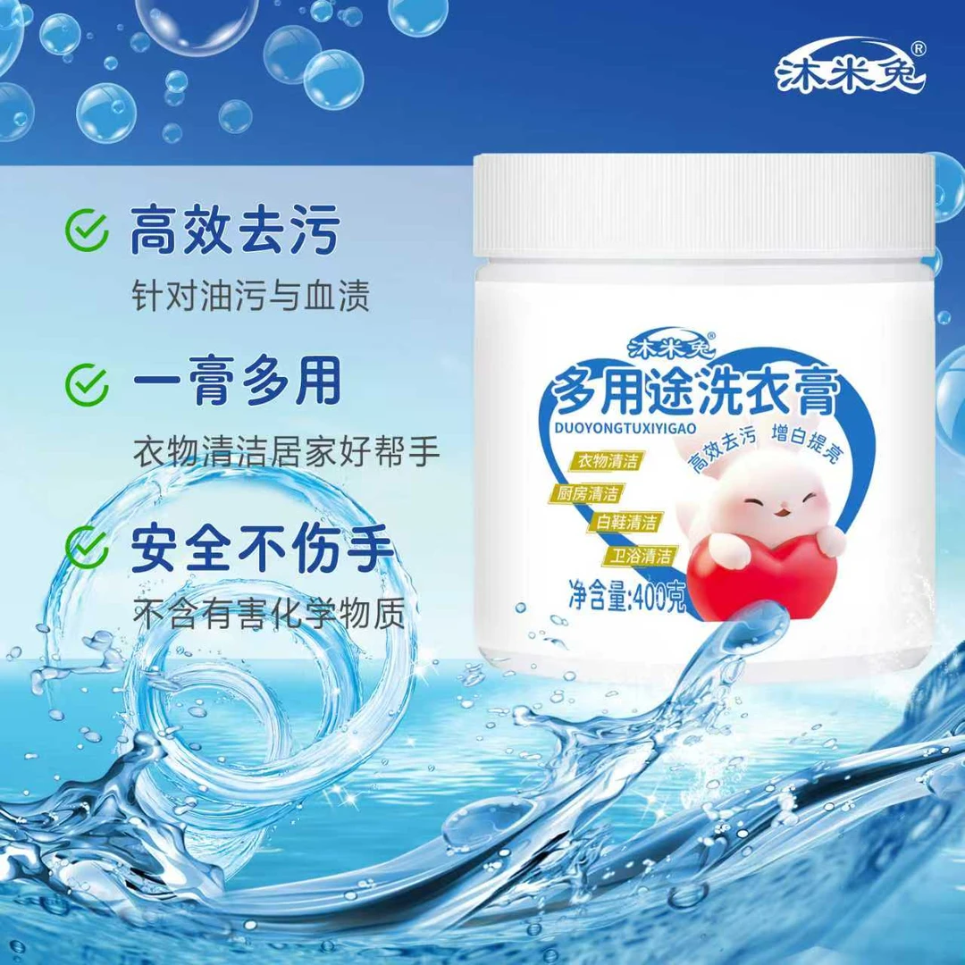 【智麦】多用途洗衣膏 衣服清洗去污白鞋地板厨房卫浴去黄增白
