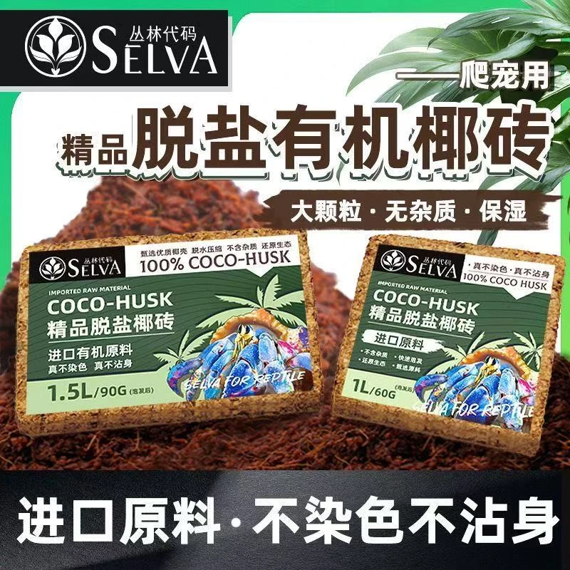 椰土寄居蟹专用椰土