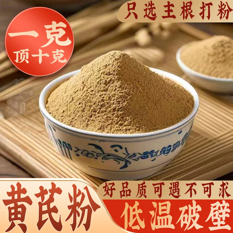 陇生堂野生黄芪粉中药材正品无硫中药材岷县北芪党参当归泡水煲汤