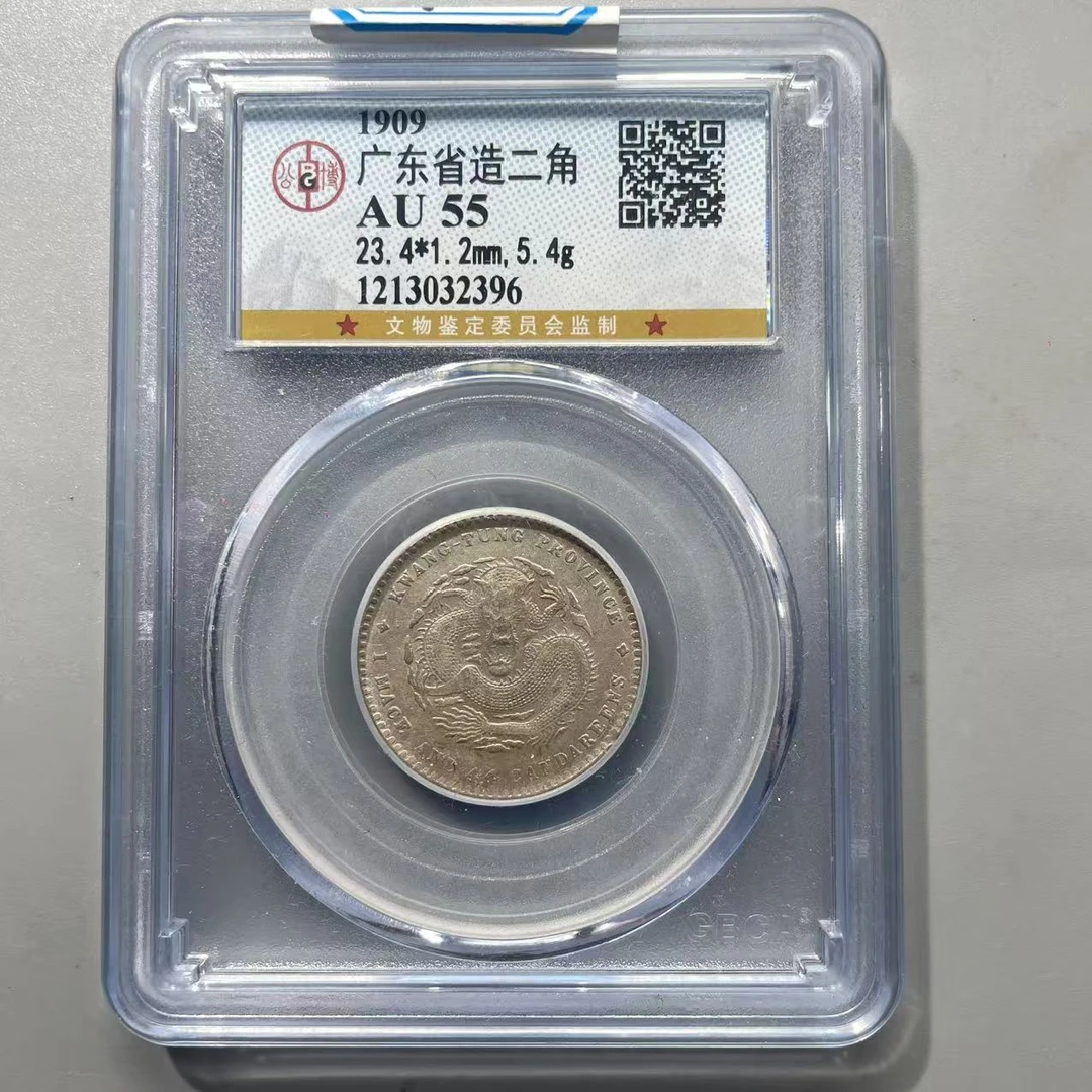 40.清 广东省造二角 公博55分  星星