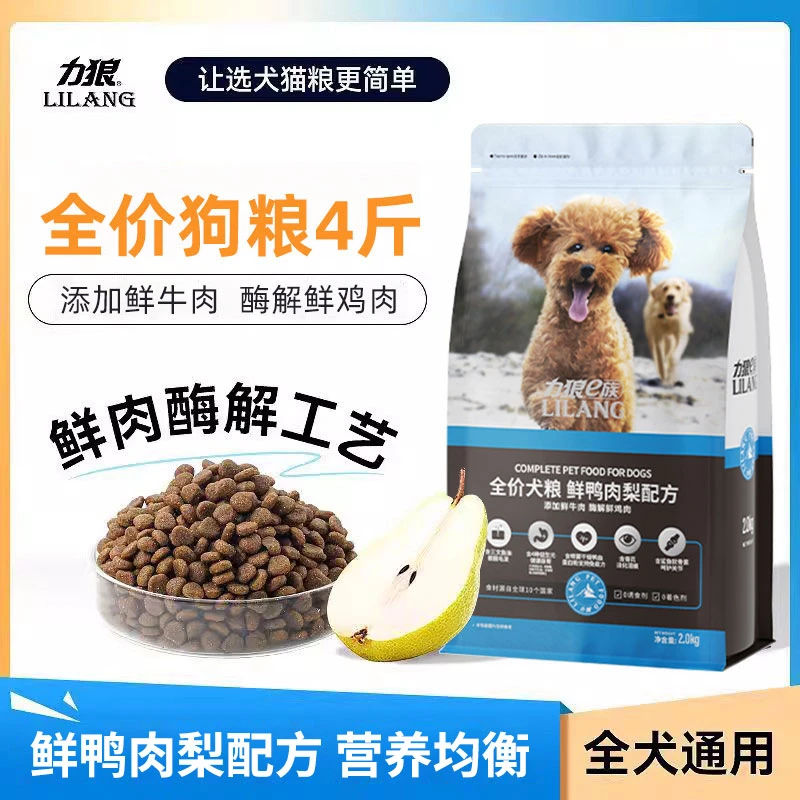 力狼狗粮全价犬粮幼犬成犬鸭肉梨通用型泰迪柯基比熊博美边牧金毛