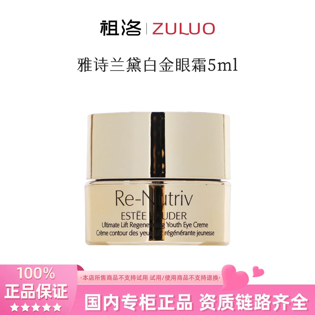 Estee Lauder/雅诗兰黛白金眼霜5ml