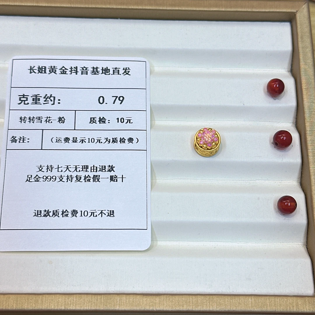 足金999烧蓝5D转转雪花-粉  约0.79+玛 瑙