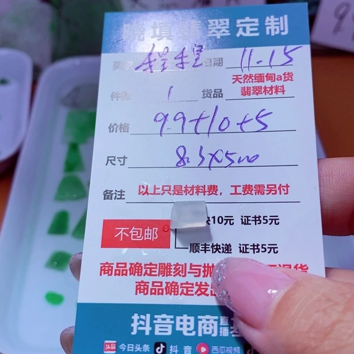未镶嵌定制翡翠程*