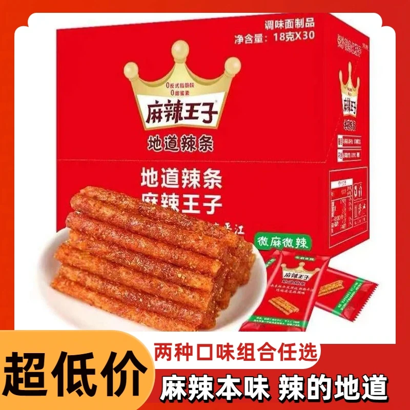 经典口味麻辣王子辣条休闲零嘴整箱18g*20包香辣口感面筋美食大规