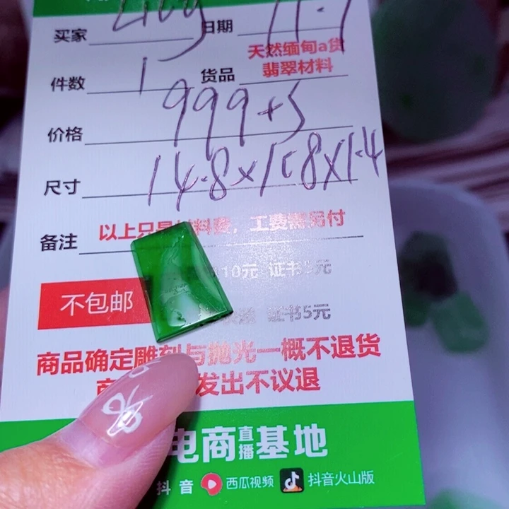 L***y定制翡翠未镶嵌999