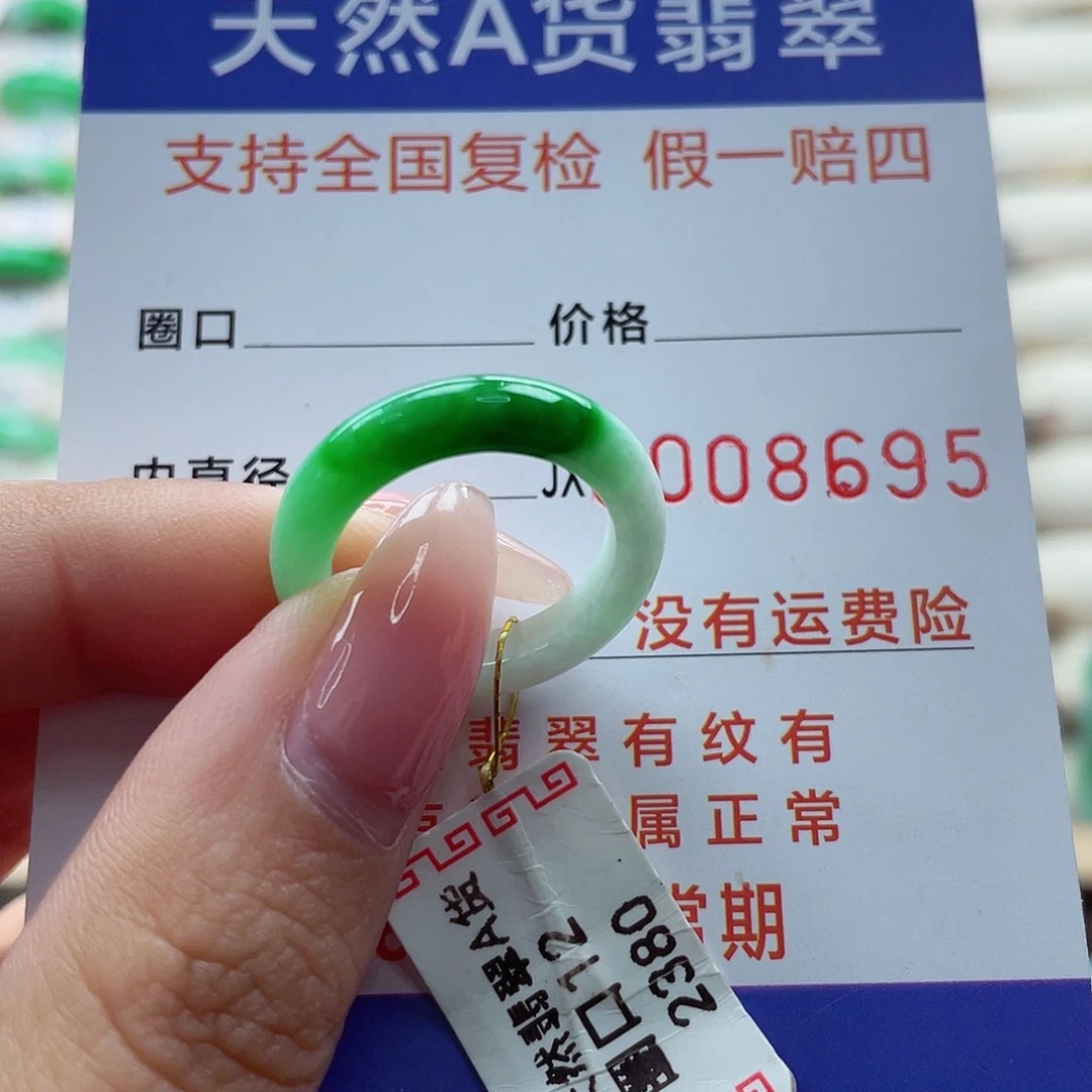 翡翠戒指未镶嵌12号
