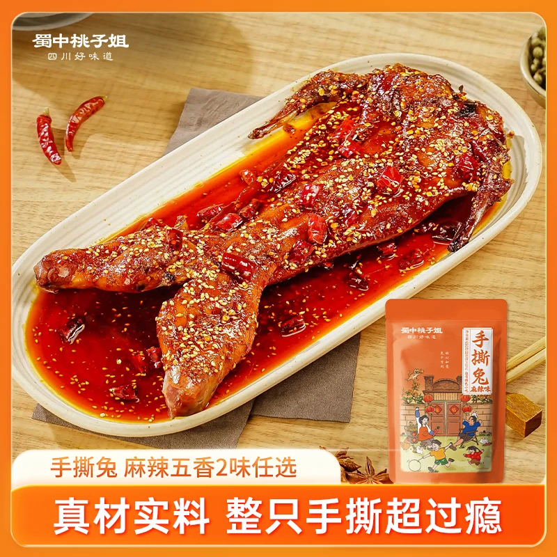 蜀中桃子姐麻辣手撕兔出行好物冷吃烤兔即食卤味零食整只烤兔650g