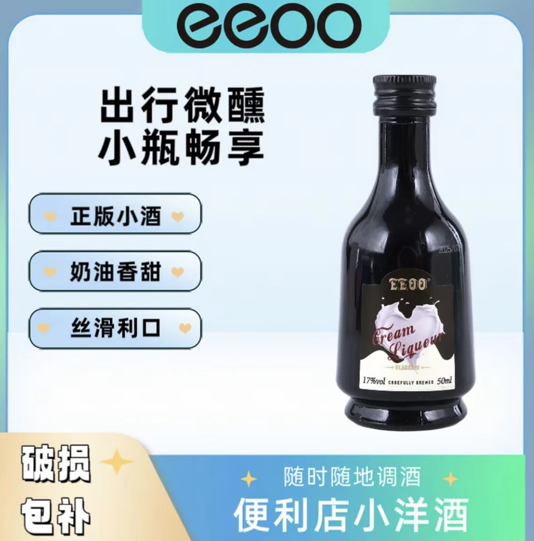 奶油利口酒-1瓶