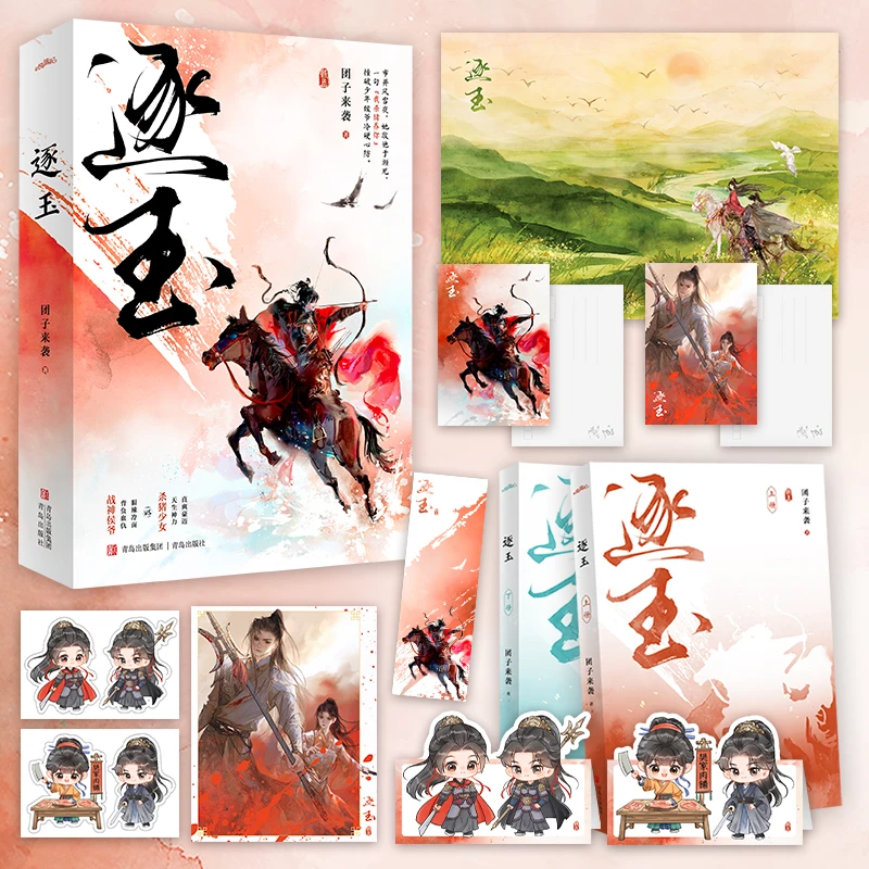 【包邮】逐玉 晋江团子来袭人气作品 同名影视剧
