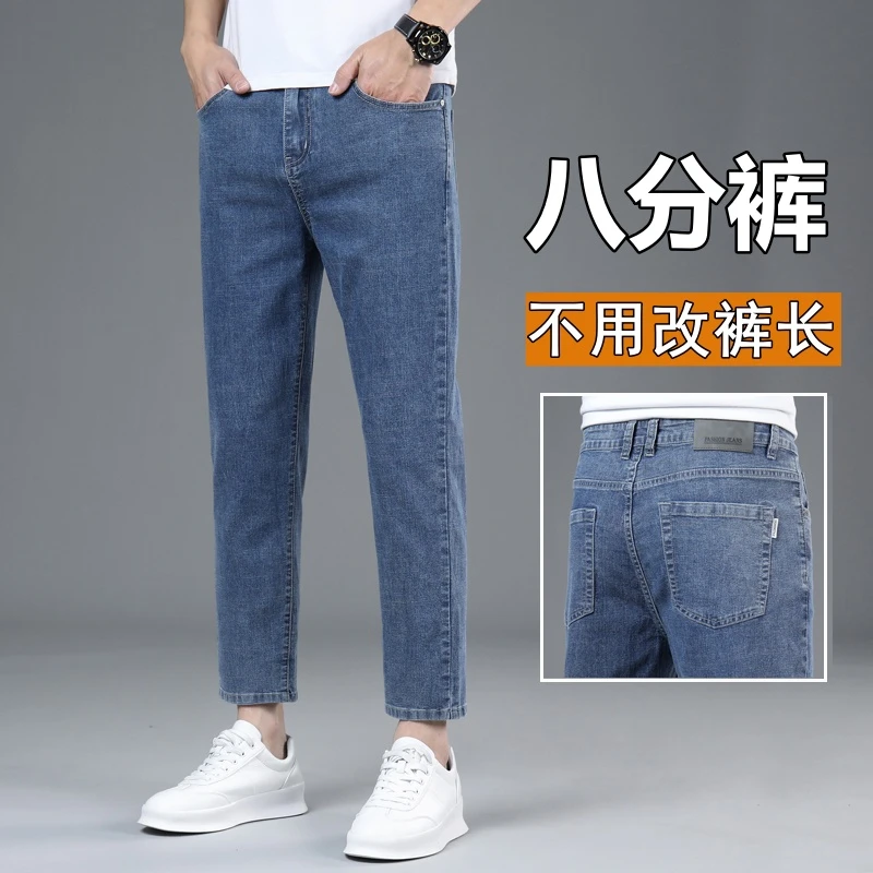 矮个子八分牛仔裤男夏季薄款潮牌百搭修身直筒轻奢高端休闲九分裤