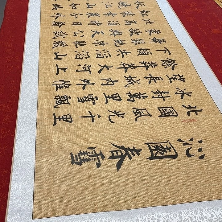 书法北国卷轴雷伟仿古205✖️55厘米左右