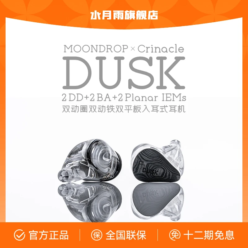 水月雨DUSK 动圈动铁平板混合式HiFi入耳式TypeC音乐游戏耳机
