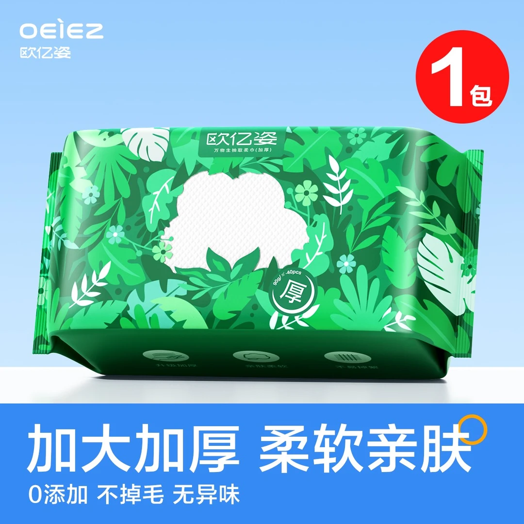 OEIEZ/欧亿姿一次性洗脸巾加大加厚干湿两用洁面绵柔巾抽取便携式