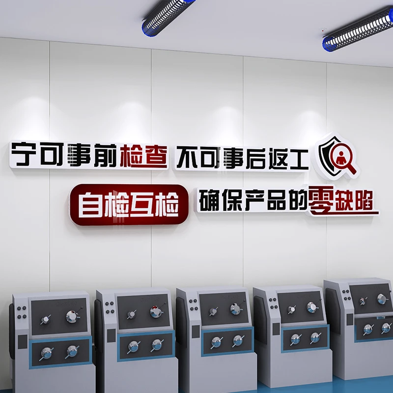 车间标语墙贴工厂办公室墙面装饰安全生产励志标语企业质量宣传3d