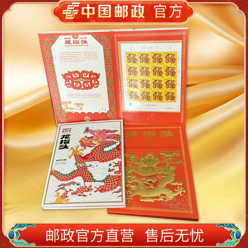 中国邮政官方.2025《龙抬头》邮票珍藏册 浙邮文创