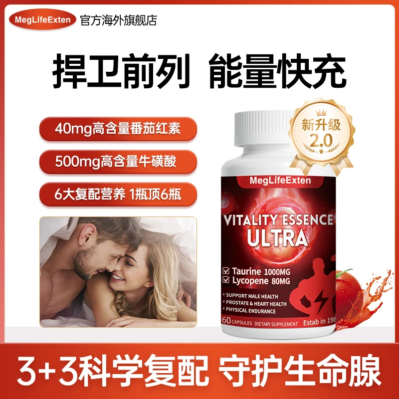 【爆款 拍1发2】MegLifeExten2.0番茄红素锯棕榈南瓜籽男士护腺胶囊