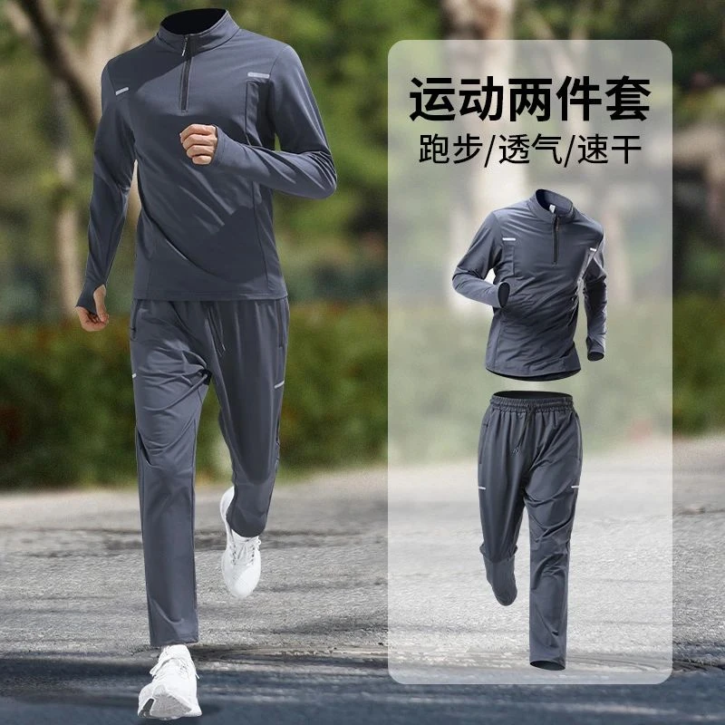 元族运动套装男秋季跑步训练健身房速干衣服晨跑新款户外田径装备