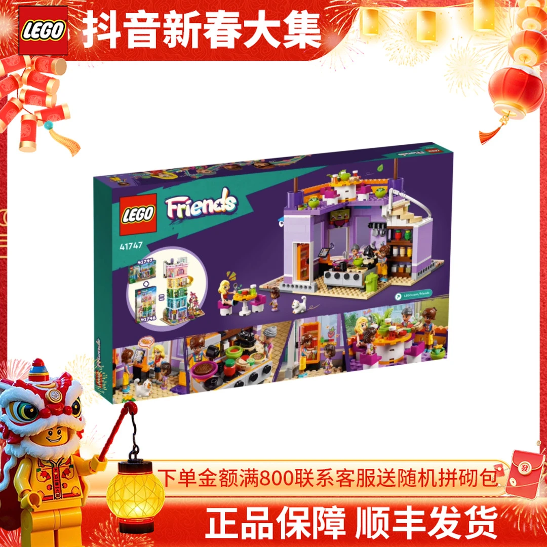 LEGO/乐高好朋友系列41747心湖城天台餐厅男女孩益智拼装积木玩具
