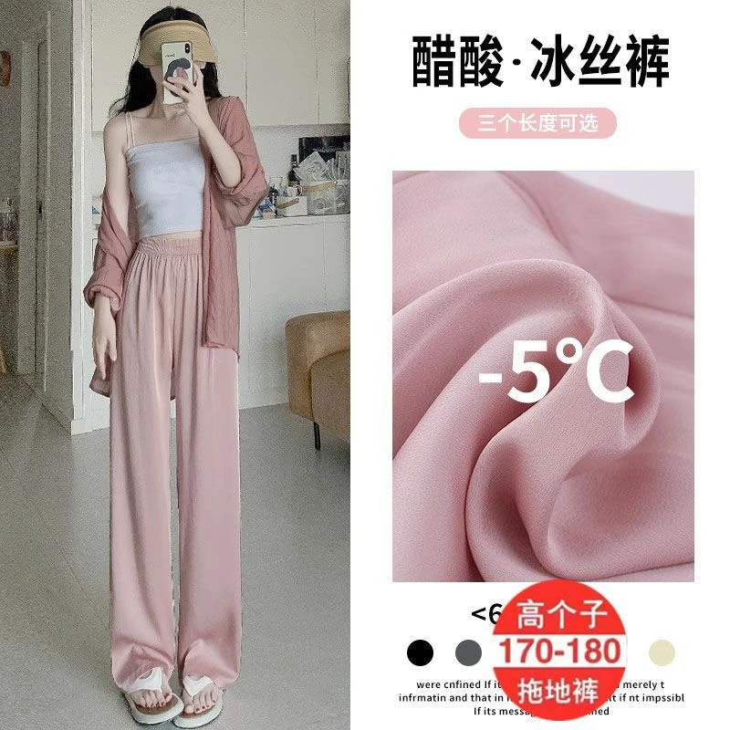 高个子防晒冰丝冰丝阔裤女夏季薄款高腰宽松垂感防蚊直筒凉凉休闲