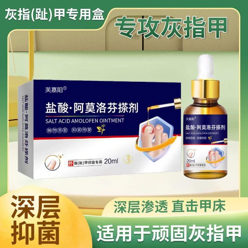 【2025新品】盐酸阿莫洛芬擦剂—甲康甲笔正品