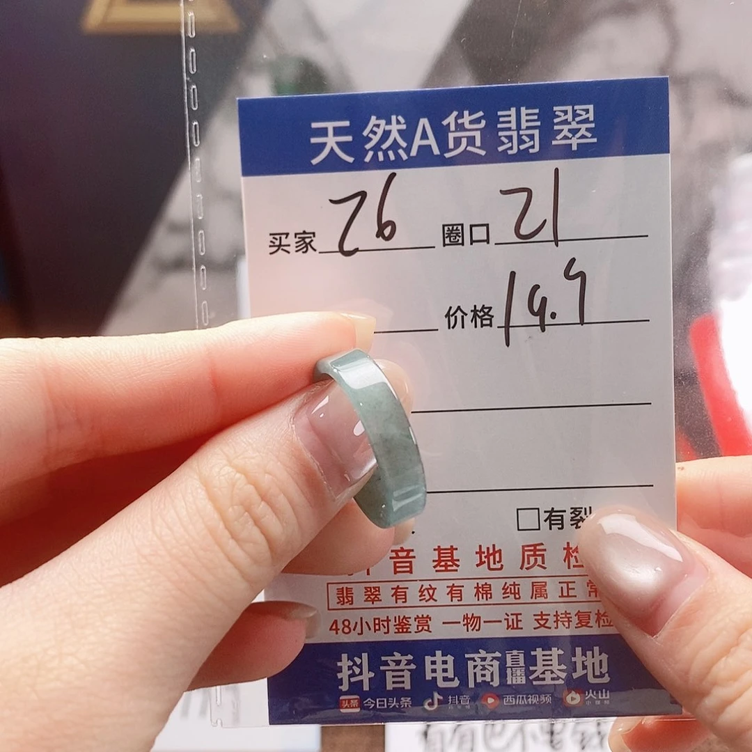 翡翠戒圈未镶嵌26