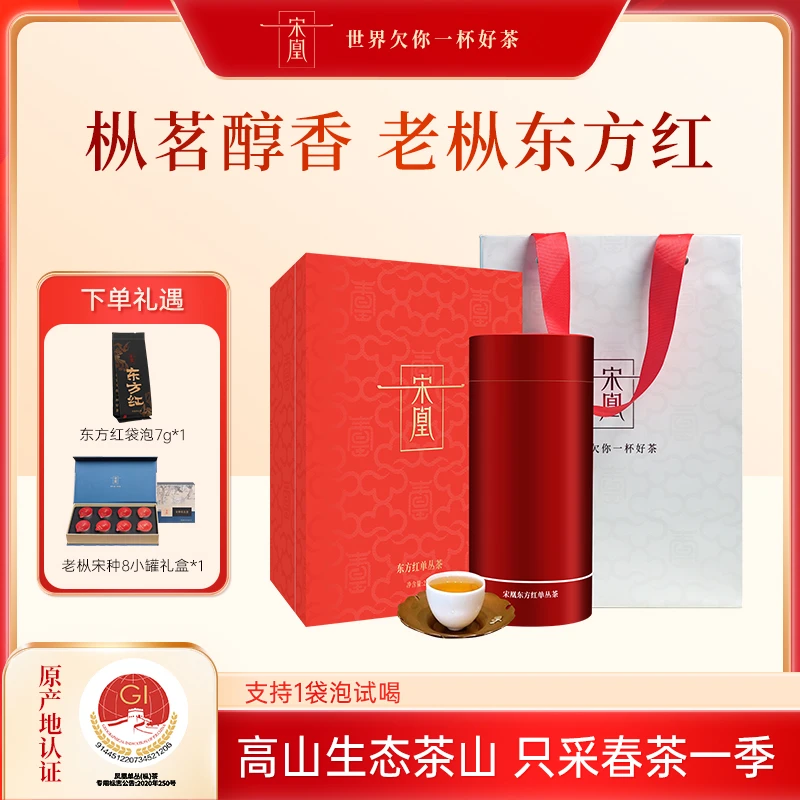 宋凰【东方红】宋凰单丛茶特级茶叶高山乌龙茶凤凰单枞茶210g