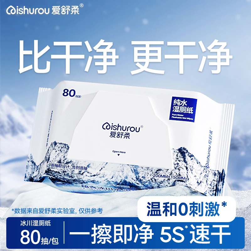 爱舒柔冰川水湿厕纸家庭实惠装洁厕湿巾私处擦屁屁男女孕妇湿厕巾