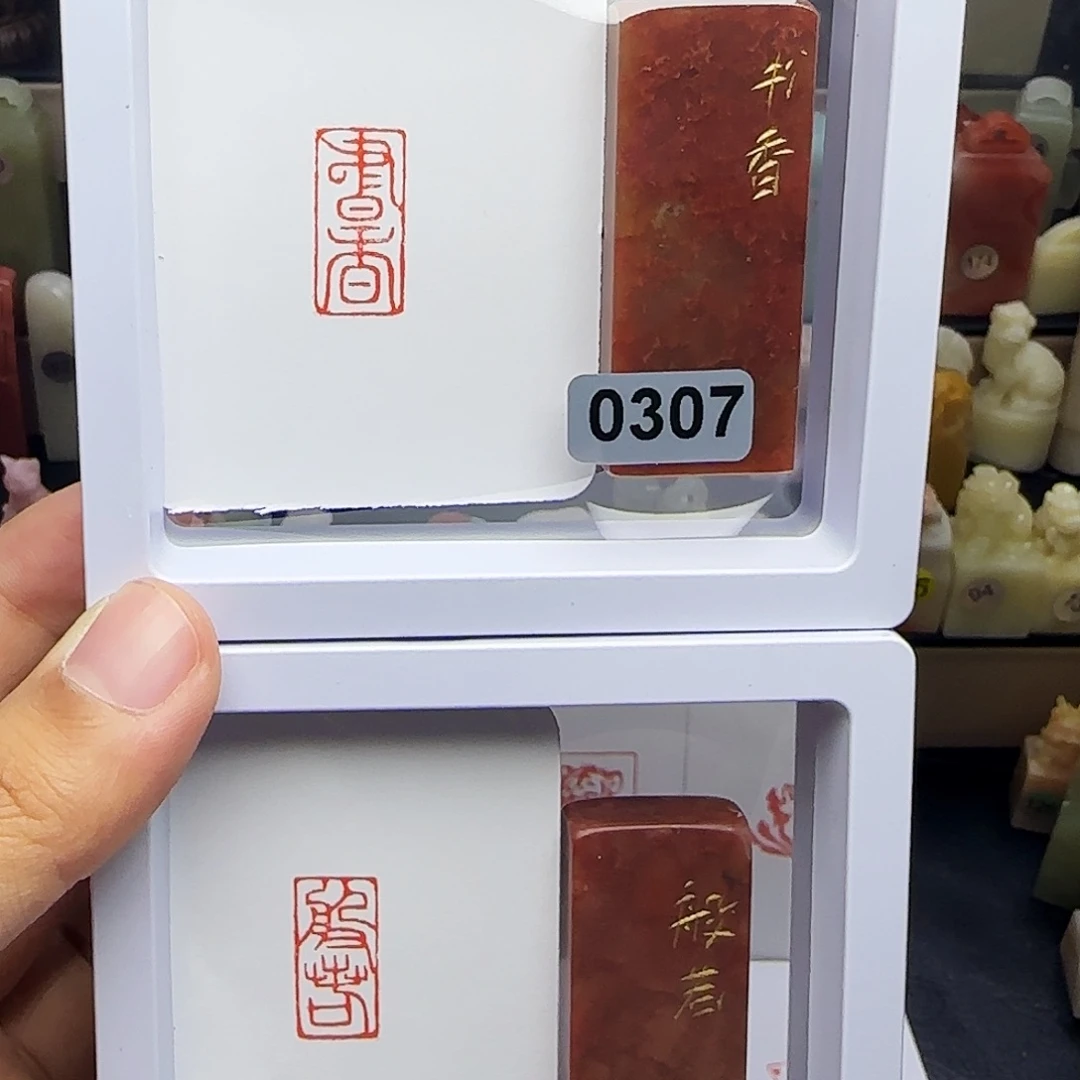 印石寿山石1×2书香，般若 一组两个 手工篆刻