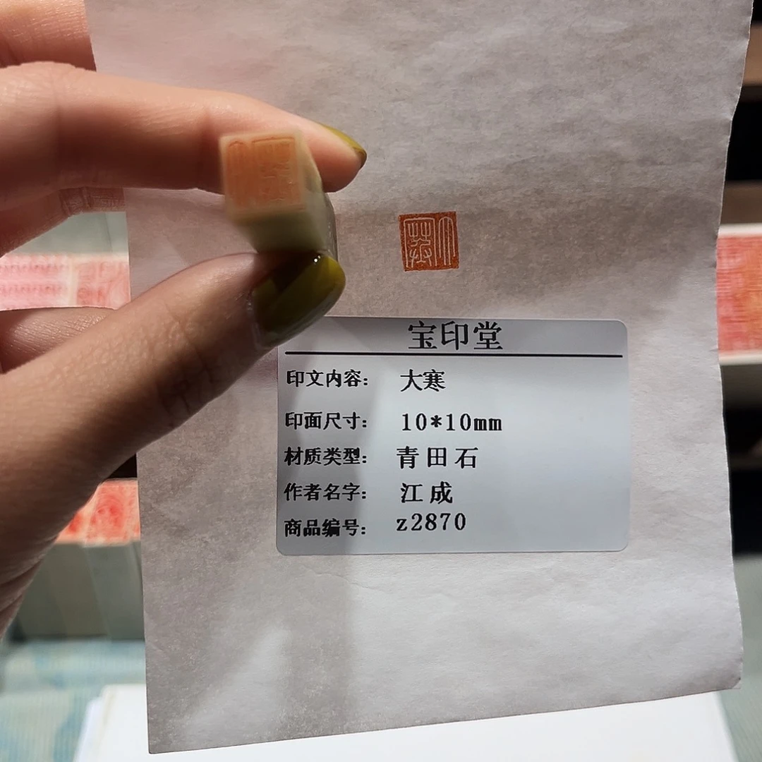 印石青田石大寒8888