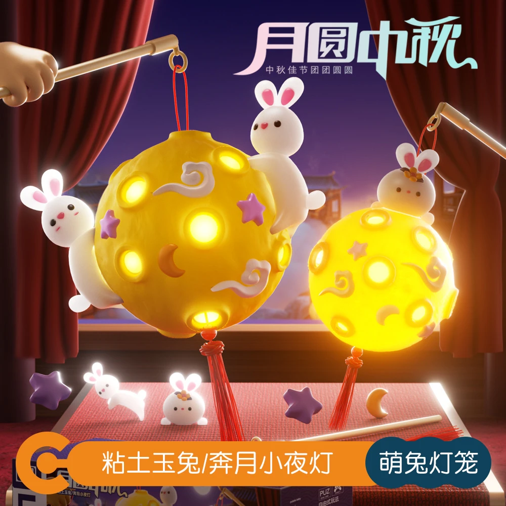 中秋节灯笼玩具手工diy超轻黏土材料发光灯礼物