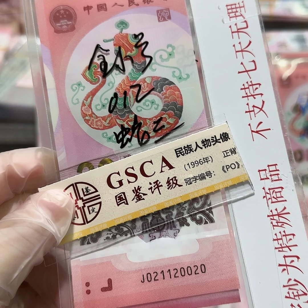 纸021120020！！！！！！！！！全小号蛇3