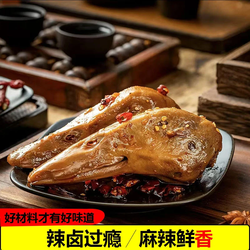 香辣鸭头冷热双吃开袋即食卤味小吃休闲零食麻辣鸭头真空包装鸭头