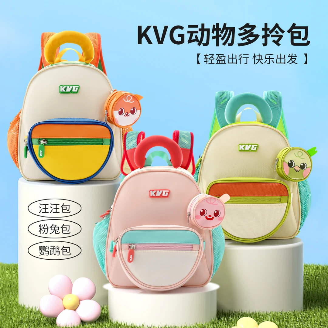 KVG童趣动物系列幼童包双肩包V005