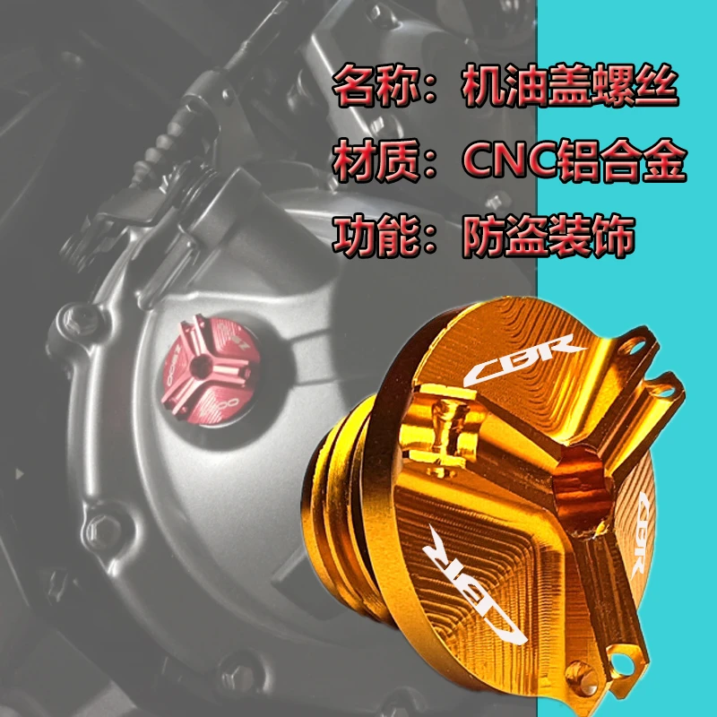 适用于本田机车CBR600 F2 F3 F4 F4i CBE600F 机油盖螺丝装饰盖帽