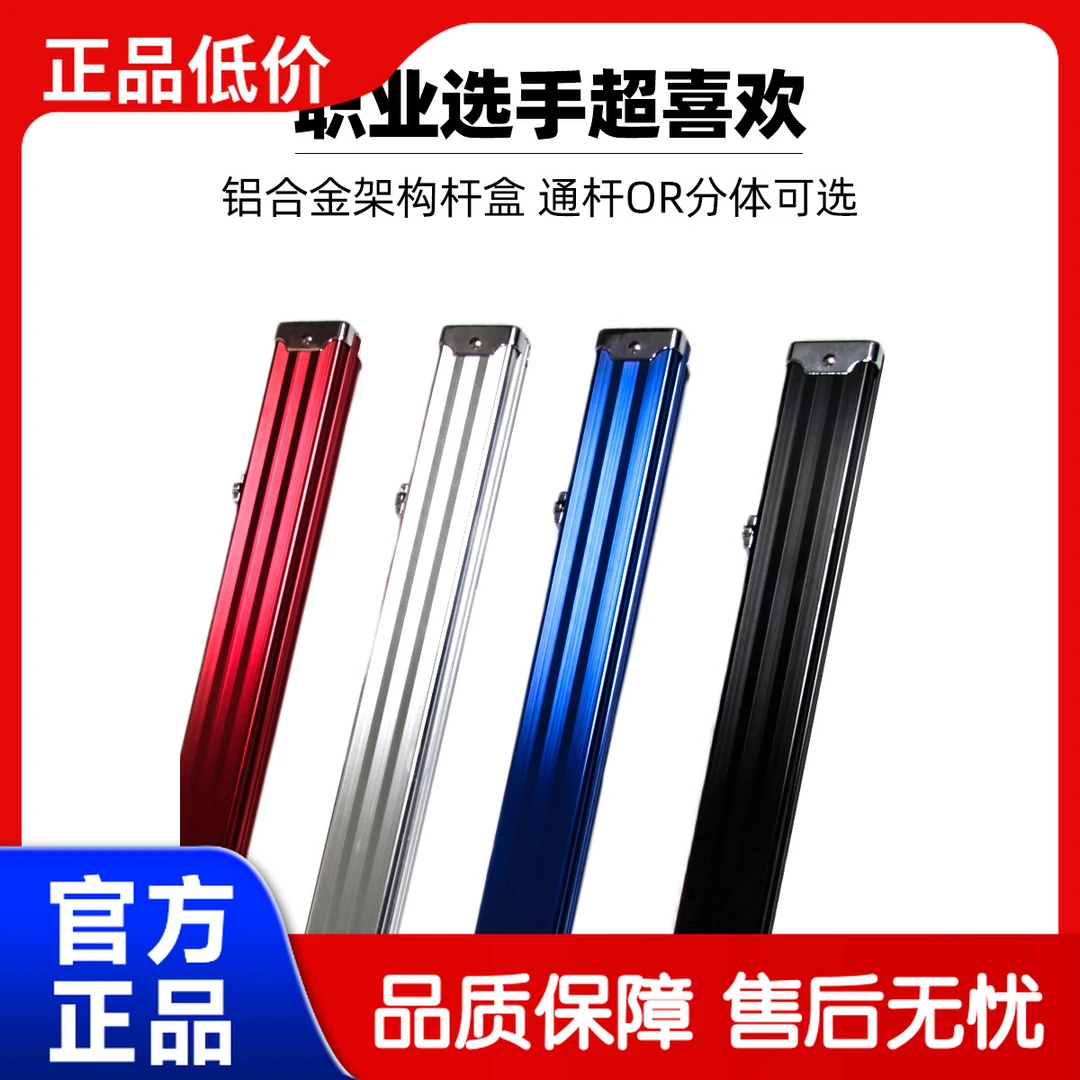 铝合金通杆杆盒双3/4斯诺克台球单节一台球双杆一体台球杆盒