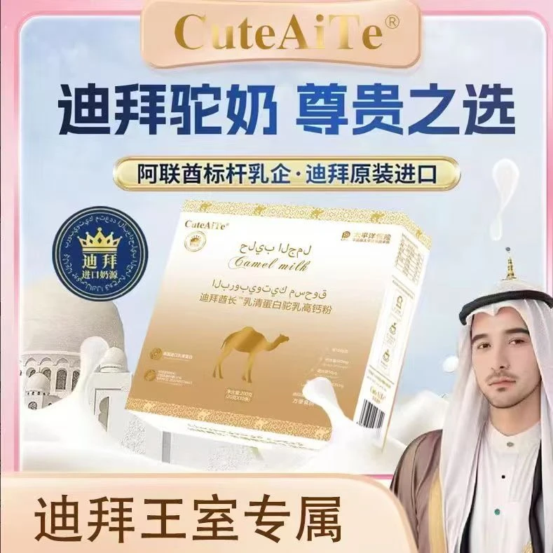 【拍一发六】迪拜酋长乳清蛋白驼乳高钙粉巨划算美国进口乳清蛋白