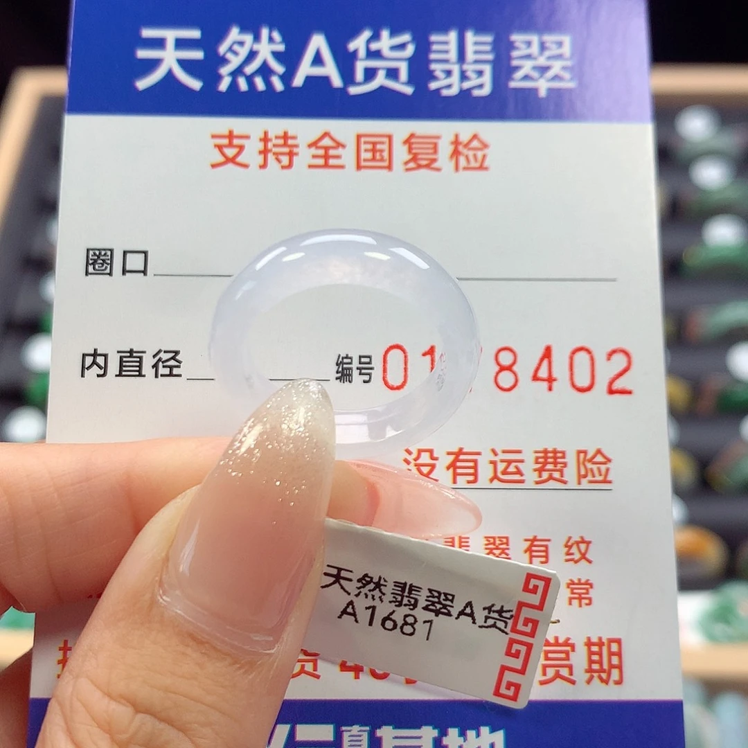 未镶嵌戒指翡翠15号