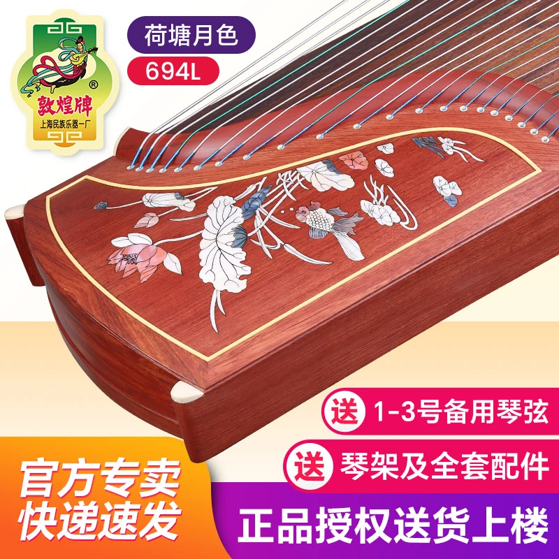 敦煌古筝694L荷塘月色特氏古夷苏木五彩呈祥敦煌牌演奏古筝乐器