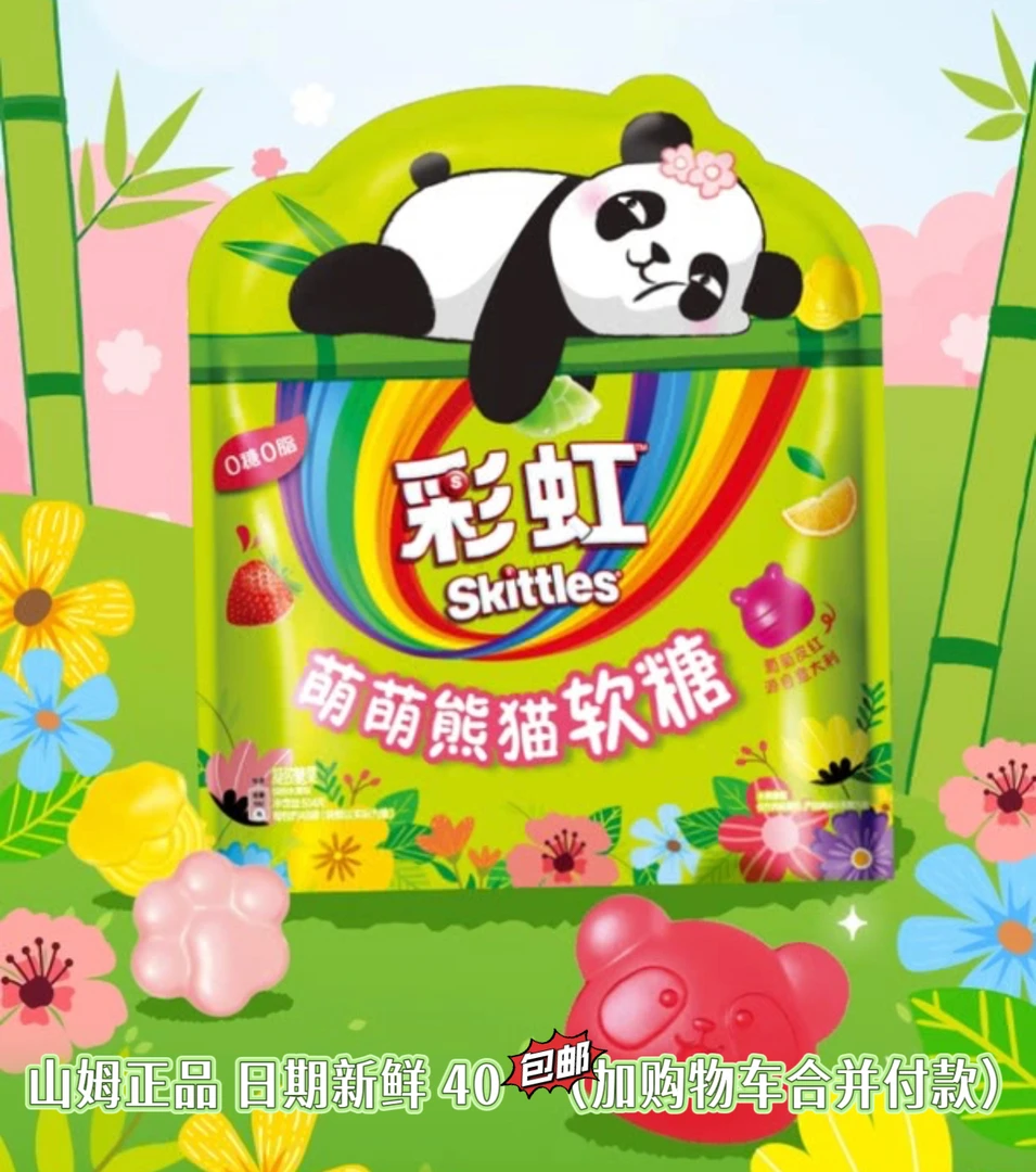 《山姆零食分装》彩虹萌萌熊猫软糖 0糖0脂混合果味儿童小糖果