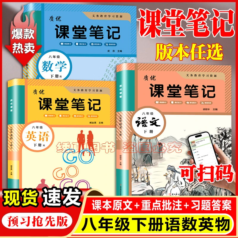 2026春人教版初中八年级下册语文数学英语物理课堂笔记教材全解书